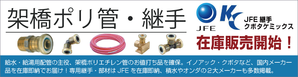 架橋ポリ
