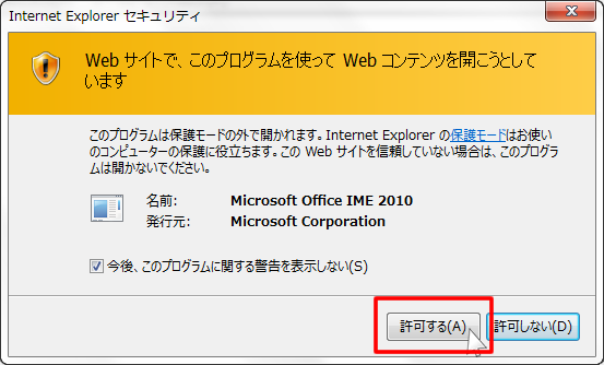 Internet Explorerセキュリティ