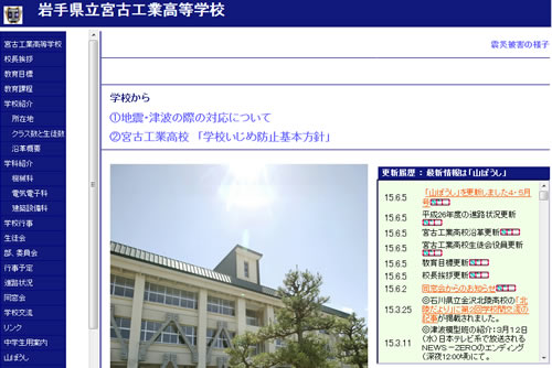 宮古工業高校 サイトキャプチャ