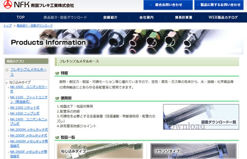 南国フレキ工業 フレキシブルメタルホース サイトキャプチャ