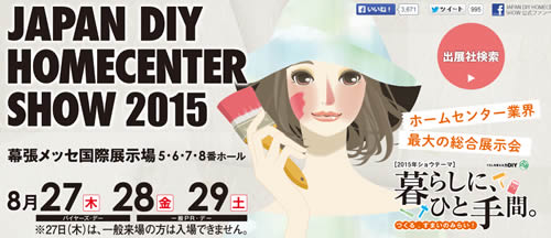 DIYショー2015