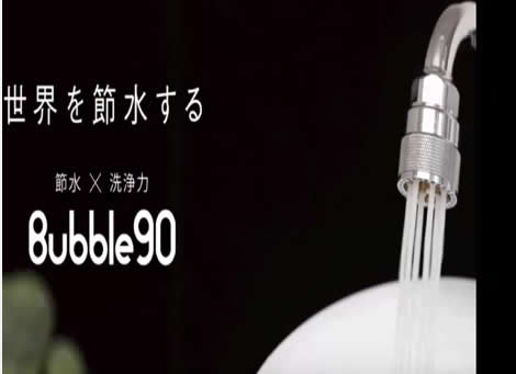 Bubble90（バブル90） メイン画像