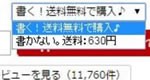 楽天、「レビューを書いたら送料無料」を禁止に