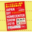 JAPAN DIY HOMECENTER SHOW 2016 アイコン