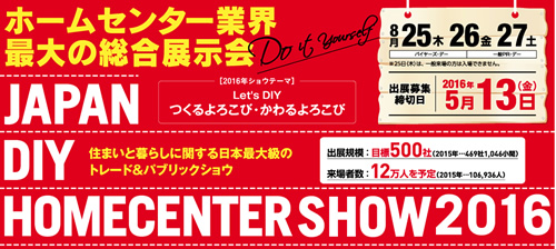 JAPAN DIY HOMECENTER SHOW 2016