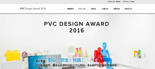 PVC Design Award 2016