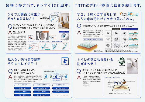 TOTO 関西弁 チラシ