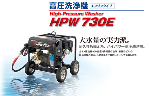 HPW730E