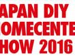 JAPAN DIY HOMECENTER SHOW 2016 アイコン
