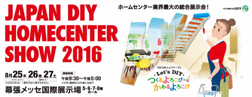 JAPAN DIY HOMECENTER SHOW 2016