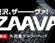 ZAAVA（ザーヴァ） アイコン