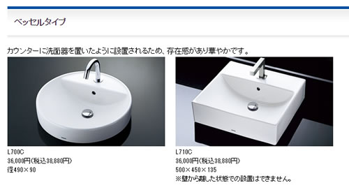 TOTO ベッセル式洗面器