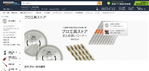 アマゾン プロ工具ストア