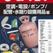 モノタロウ カタログ「空調・電設／ポンプ／配管・水廻り設備用品編」 アイコン