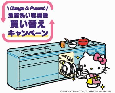 リンナイ 食器洗い乾燥機 買い替えキャンペーン