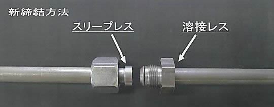 新郊パイプ工業 配管接合継手