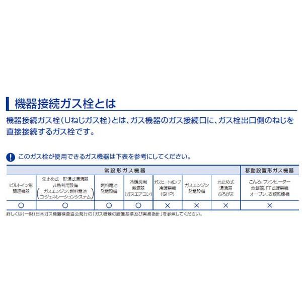 フレキULねじガス栓 ＜5＞[光陽産業の通販 ｜ 配管部品