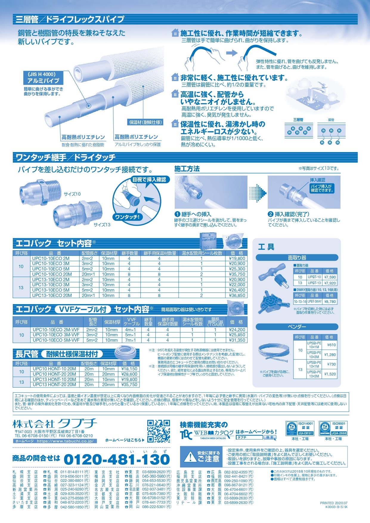 タブチ エコパック UPC10-20ECO.20M エコキュート配管用 アルミ三層管