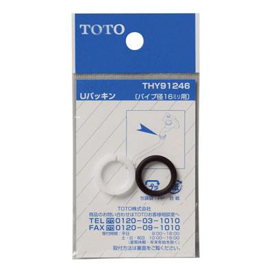 16mm自在スパウト用Uパッキン ＜THY91246＞[TOTO]の通販 ｜ 配管部品.com
