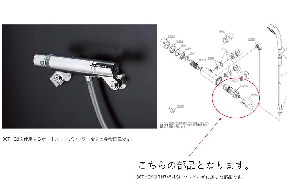 自閉バルブ部(ハンドル付) THG9 ＜THG9＞[TOTO]の通販 ｜ 配管部品.com