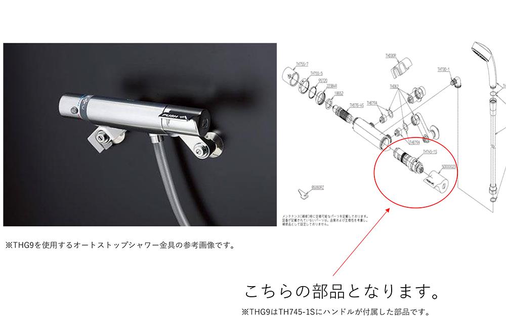 自閉バルブ部(ハンドル付) THG9 ＜THG9＞[TOTO]の通販 ｜