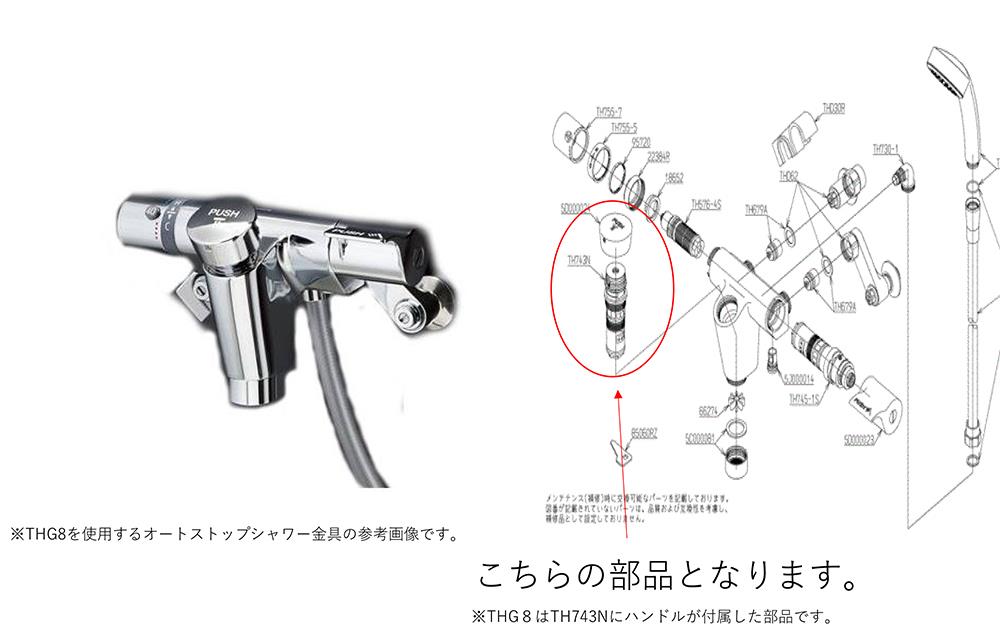 自閉ハンドル(バルブ付) ＜THG8＞[TOTO]の通販 ｜