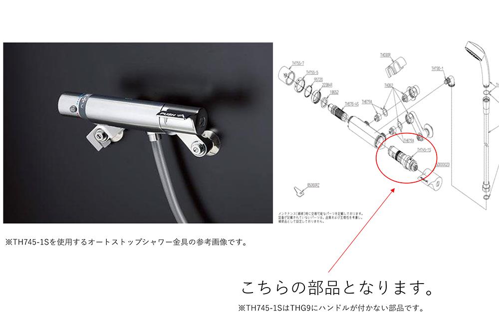 自閉バルブ部 ＜TH745-1S＞[TOTO]の通販 ｜