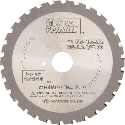 モトユキ グローバルソー 鉄筋用 FD-135A1[モトユキ]の通販 ｜ 配管
