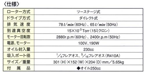 オイル逆流防止機能付小型高性能ツーステージ真空ポンプ ＜TA150TV