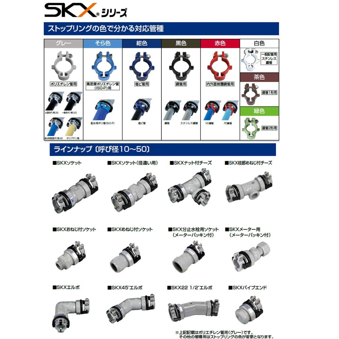 SKXおねじ付ソケット(塩ビ管接続) ＜SKX-OS＞[川西水道機器]の通販 ｜