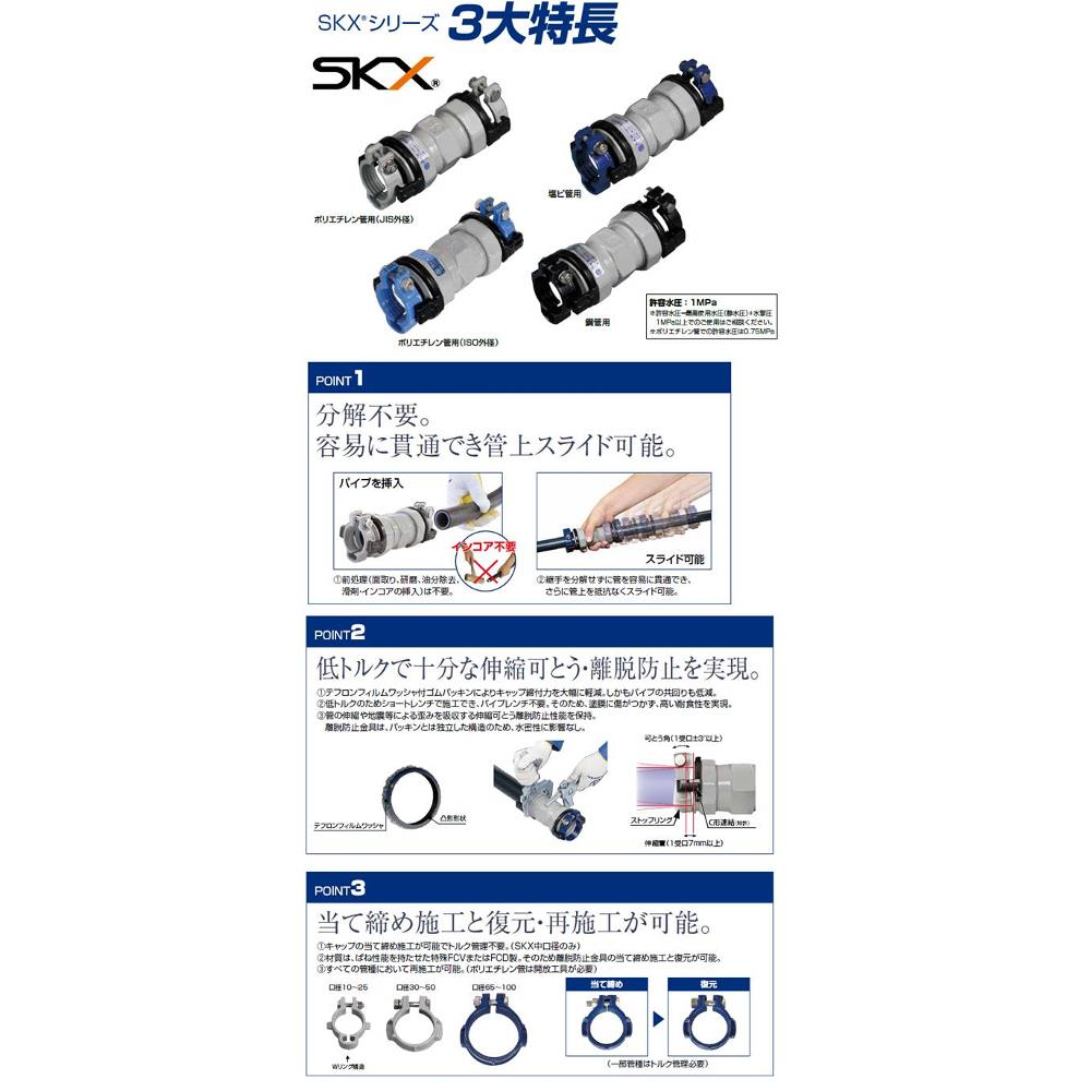 SKXソケット(内外面被覆鋼管接続) ＜SKX-S＞[川西水道機器]の通販 ｜
