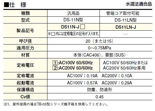 定水位弁(パイロット電磁弁シリーズ(水用) ＜DS11N-J＞[ベン]の通販