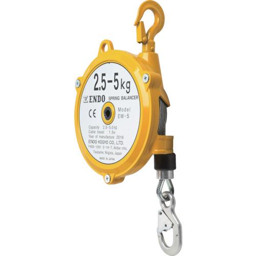 ENDO スプリングバランサー EW-5 2.5～5.0Kg 1.3m EW-5[遠藤工業]の