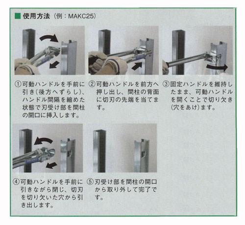 軽量間柱穴あけ金具 ＜MAKC40A＞[ネグロス電工]の通販 ｜ 配管部品.com