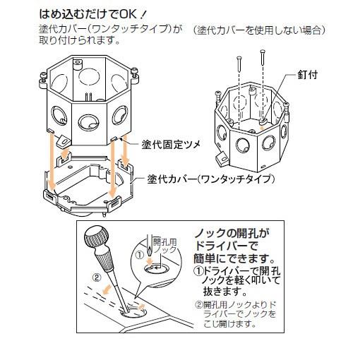 八角コンクリートボックス ＜8CB＞[未来工業]の通販 ｜ 配管部品.com