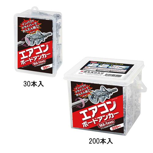 エアコンボードアンカー MA-1 ＜MA-1＞[峰岸]の通販 ｜ 配管部品.com