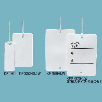 カラーエフ(プラスチック製・線名札) 角形 ＜KF-HW＞[未来工業
