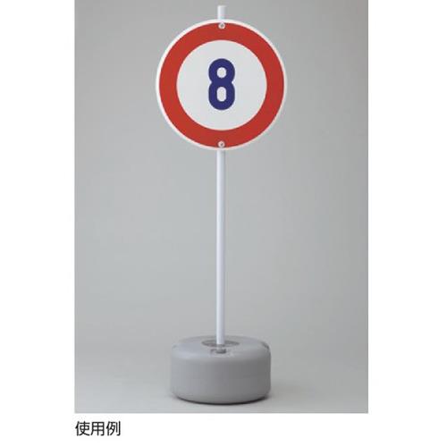 道路標識(上下穴タイプ・無反射)[日本緑十字社]の通販 ｜ 配管部品.com