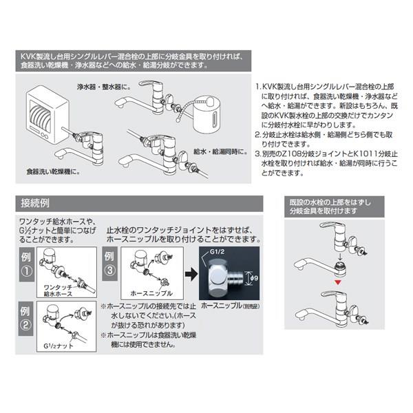 流し台用シングルレバー式混合栓用分岐金具 ＜ZK828GTU＞[KVK]の通販