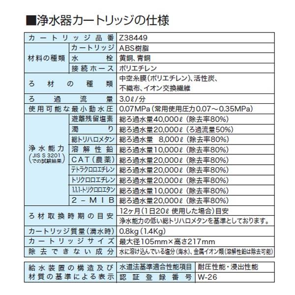 KVK 浄水器本体一式 Z38450