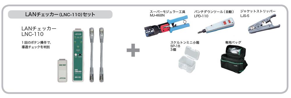 LANツールキット ＜L-KIT-J＞[ジェフコム]の通販 ｜ 配管部品.com