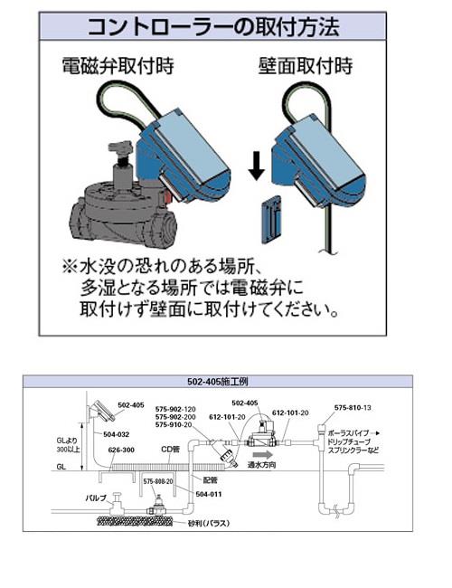 潅水用プログラムユニット ＜502-405＞[カクダイ]の通販 ｜ 配管部品.com