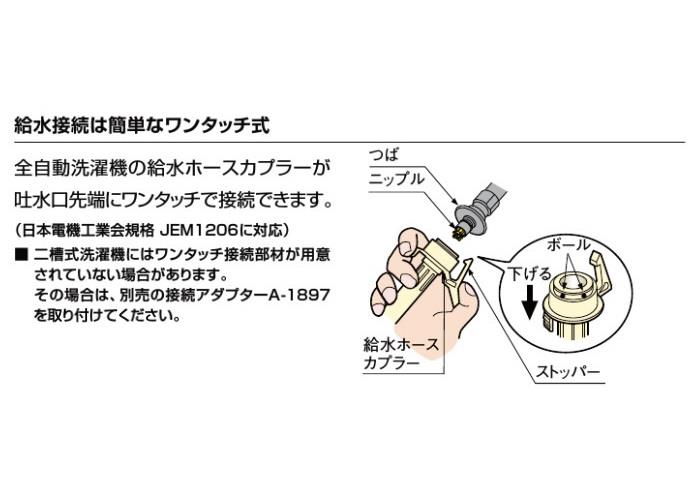 緊急止水弁付洗濯機用単水栓 ＜LF-WJ50KQA＞[LIXIL(INAX)]の通販