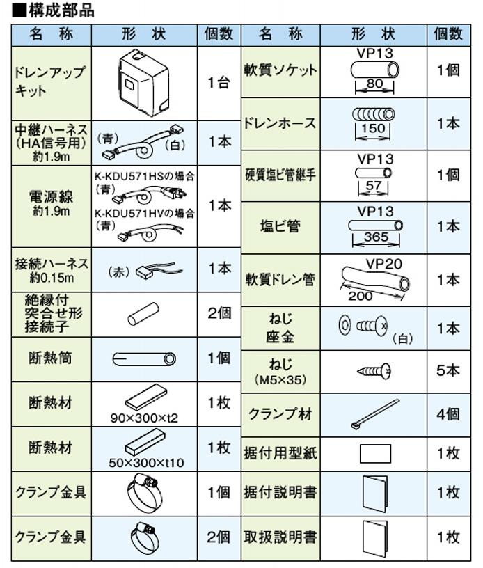 ドレンアップキット1m用 ＜K-KDU571＞[オーケー器材]の通販 ｜ 配管 