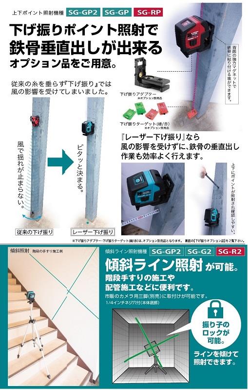 レーザー下げ振り グリーン ＜SG-GP2＞[山真製鋸]の通販 ｜ 配管部品.com