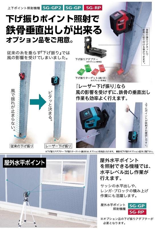 日本最大級の品揃え 特価 山真製鋸 レーザー下げ振り SG-RP 鉛直 地墨 水平ポイント YAMASHIN
