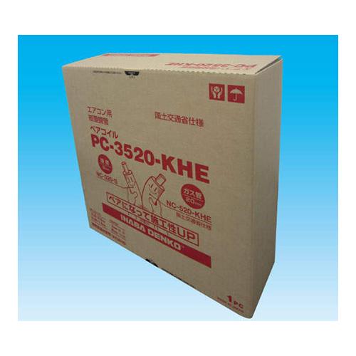 ペアコイルKHE ＜PC-3520-KHE＞[因幡電機産業]の通販 ｜ 配管部品.com