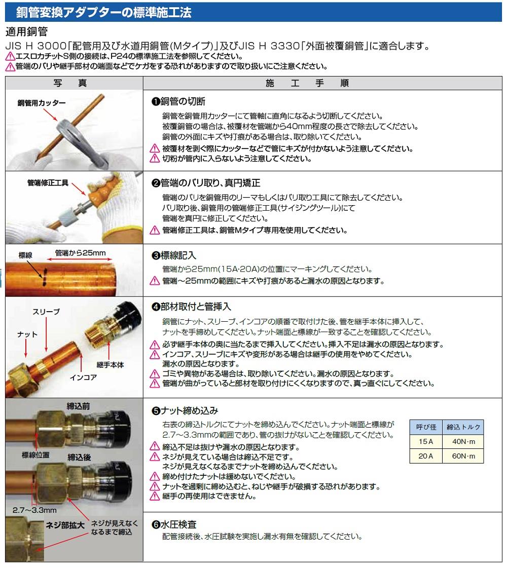 エスロカチットS 銅管変換アダプター ＜SMDH＞[積水化学工業]の通販