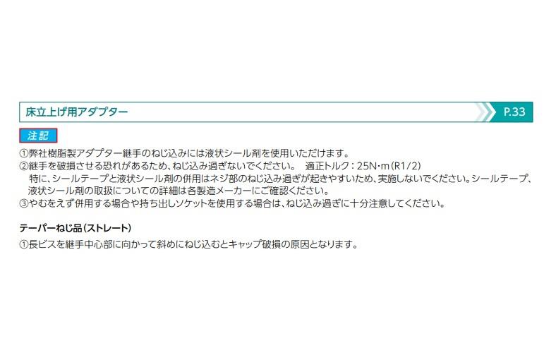 BS プッシュマスター 床立ち上げアダプタ <NAF13J58 BS プッシュマスター 床立ち上げアダプタ <NAF13J58