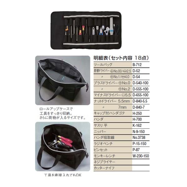 工具セット ＜S-310＞[ホーザン]の通販 ｜ 配管部品.com